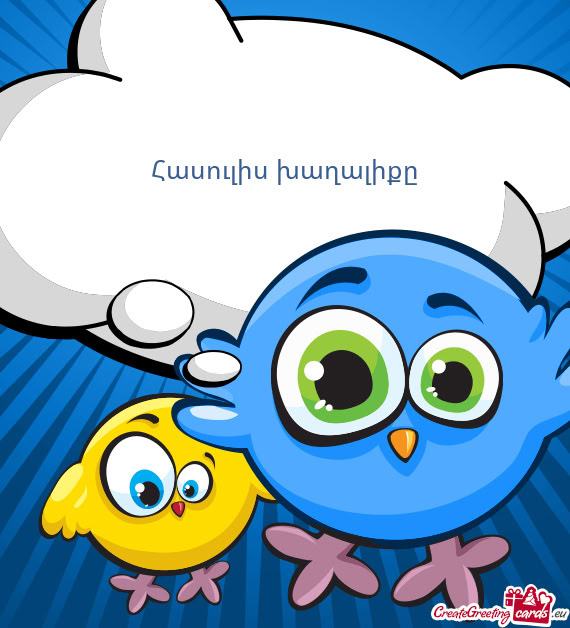Հասուլիս խաղալիքը